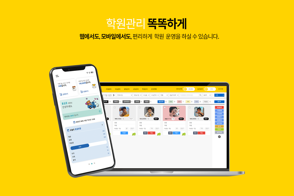 효율적인 학원관리 프로그램3